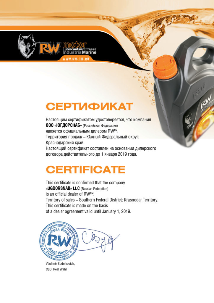 RW_sertificate_2018_UGDORSNAB